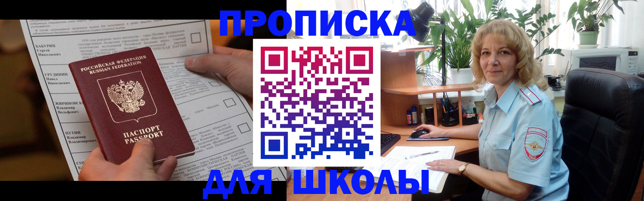 регистрация для школы в Кубинке