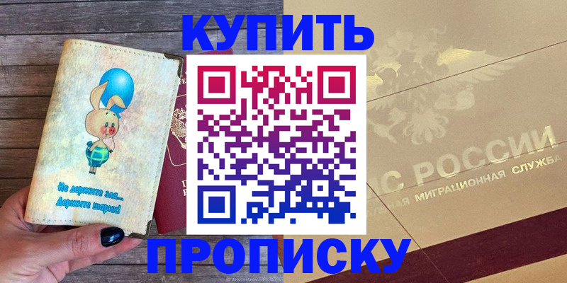 прописка поиск в Кубинке